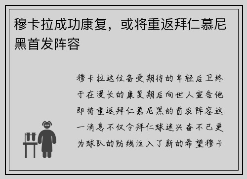 穆卡拉成功康复，或将重返拜仁慕尼黑首发阵容