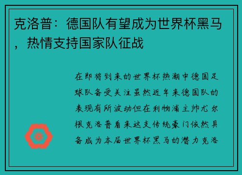 克洛普：德国队有望成为世界杯黑马，热情支持国家队征战